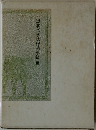 短歌文学誌作品年鑑　1