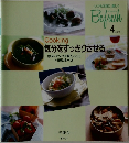 Befresh　4月号　気分をすっきりさせる　鉄分・タンパク質たっぷり 料理と食べ方