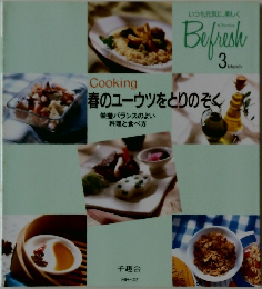 Befresh　3月号　春のユーウツをとりのぞく