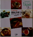 Befresh 2月号　抵抗力をつける