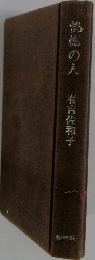 邪念の入