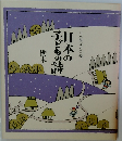 日本の子どもの詩　栃木