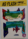 AD FLASH　Vol. 138