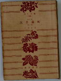 大菩薩峠 6