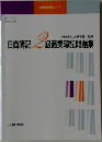 日商簿記  2  級商業簿記問題集