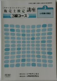 小売業の類型 1