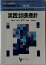 日本医師会雑誌　Vol.128 No. 8　10/15号　実践 診断指針