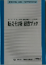 販売士3級 演習ブック