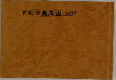 下北半島周辺 No.97