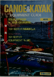 CANOE&KAYAK　EQUIPMENT GUIDE　1992