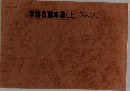 常磐自動車道(上)No.141