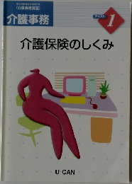 介護保険のしくみ