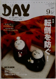 月刊デイ　2009年9月号