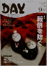 月刊デイ　2009年9月号