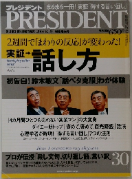 PRESIDENT　2005年8/1号