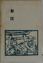 祭笛
