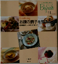 Befresh 11月号 お腹の調子を整える