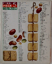 COOK 5 料理全集 豆腐と豆の料理 
