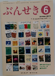 ぶんせき　2016年6月号