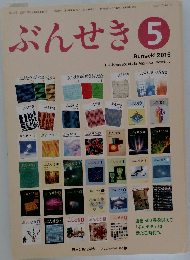 ぶんせき　2016年5月号