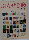 ぶんせき　2016年5月号