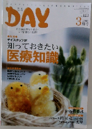 DAY　Vol.123　2010年3月号