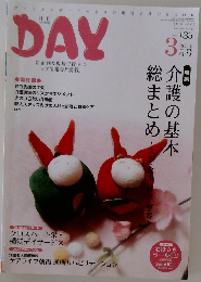 月刊デイ　2011年3月号