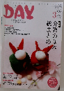 月刊デイ　2011年3月号
