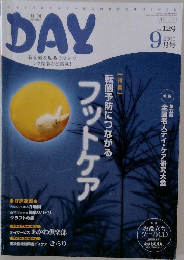 DAY　Vol.129　2010年9月号