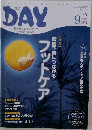 DAY　Vol.129　2010年9月号
