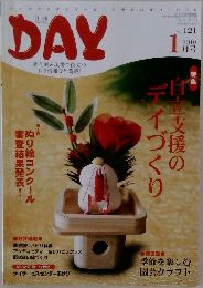 DAY Vol.121 2010年1月号