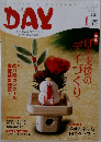 DAY Vol.121 2010年1月号