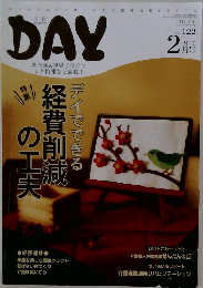 月刊デイ　2010年2月号