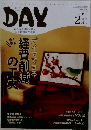 月刊デイ　2010年2月号