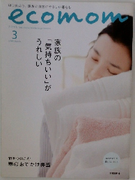 ecomom 2009年3月号