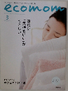 ecomom 2009年3月号