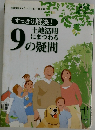すっきり解決!　9　土地活用にまつわるの疑問