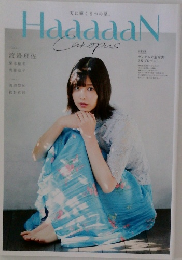 HaaaaaN Canopus 渡邉理佐 