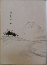 おもひ草