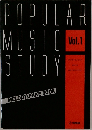 POPULAR  MUSIC  STUDY　Vol.1