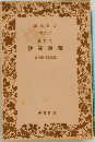 梁塵秘抄