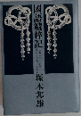 國語精粹記