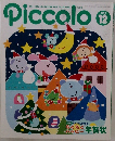 Piccolo 2002年12号