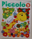 Piccolo　2001年9月号