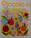 Piccolo　2003年3月号