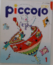 piccolo　1997年1月号