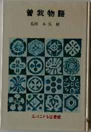 曽我物語