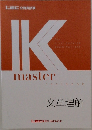 Kmaster textbook  文章理解