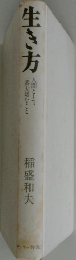 生き方