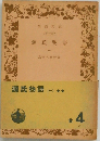 源氏物語 1